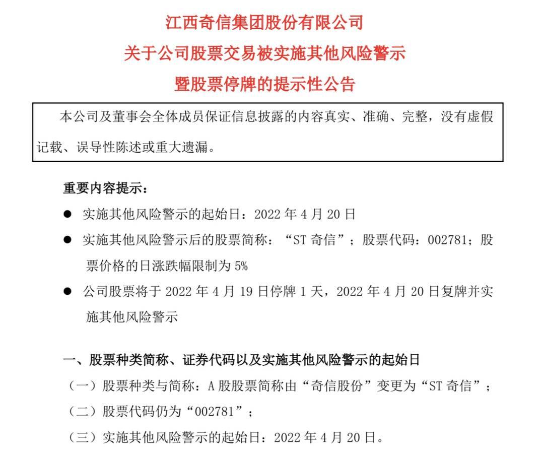 奇信股份董事长最新消息深度解析