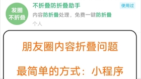 微信朋友圈防折叠最新方法，打造无干扰的阅读体验