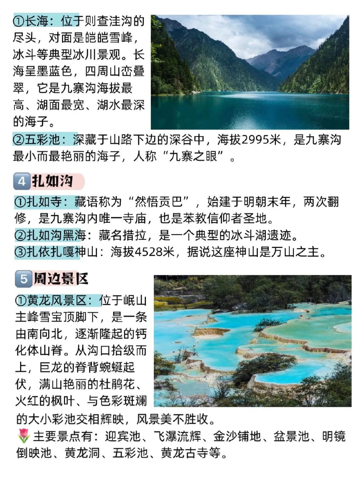 最新九寨沟旅游攻略