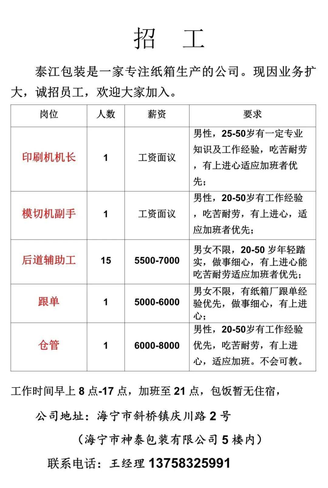 大朗毛织厂最新招聘启事