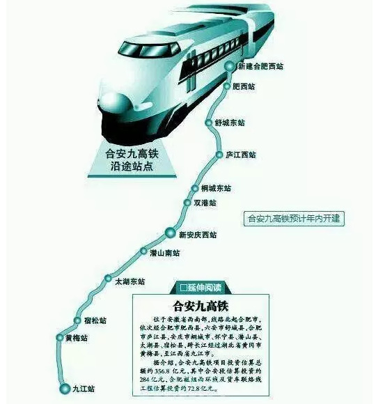 合安九高铁最新线路图，连接未来的交通脉络