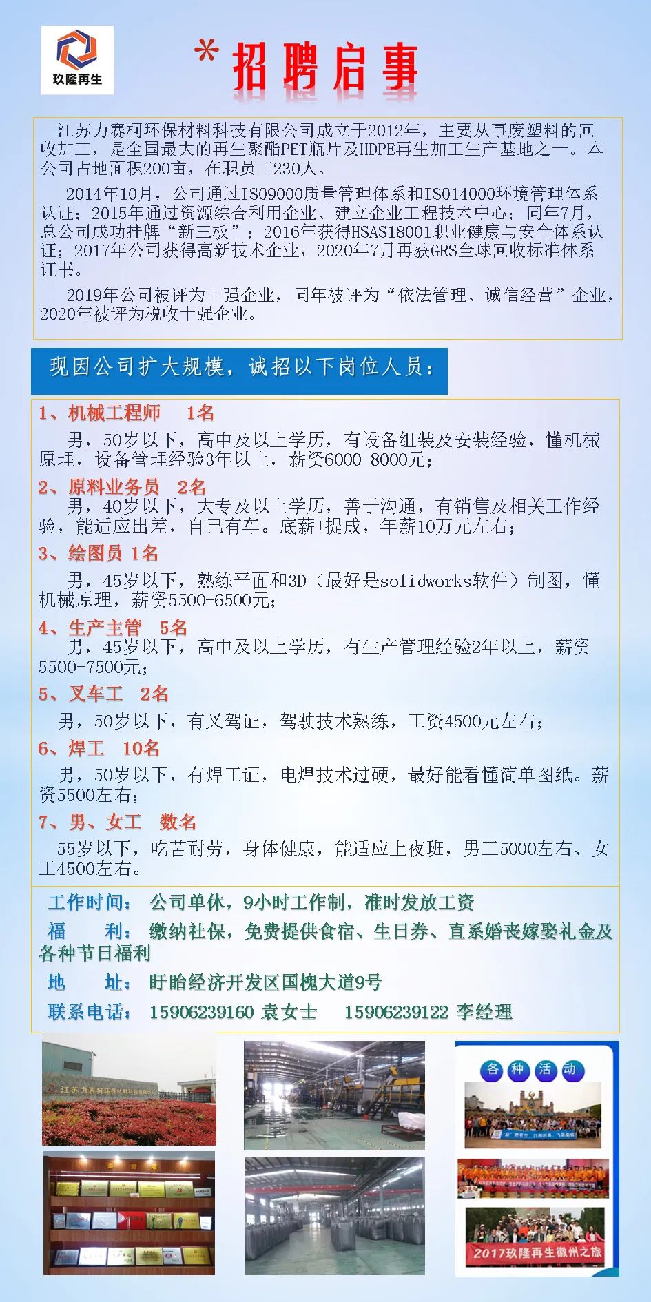 福永信濠厂最新招聘启事