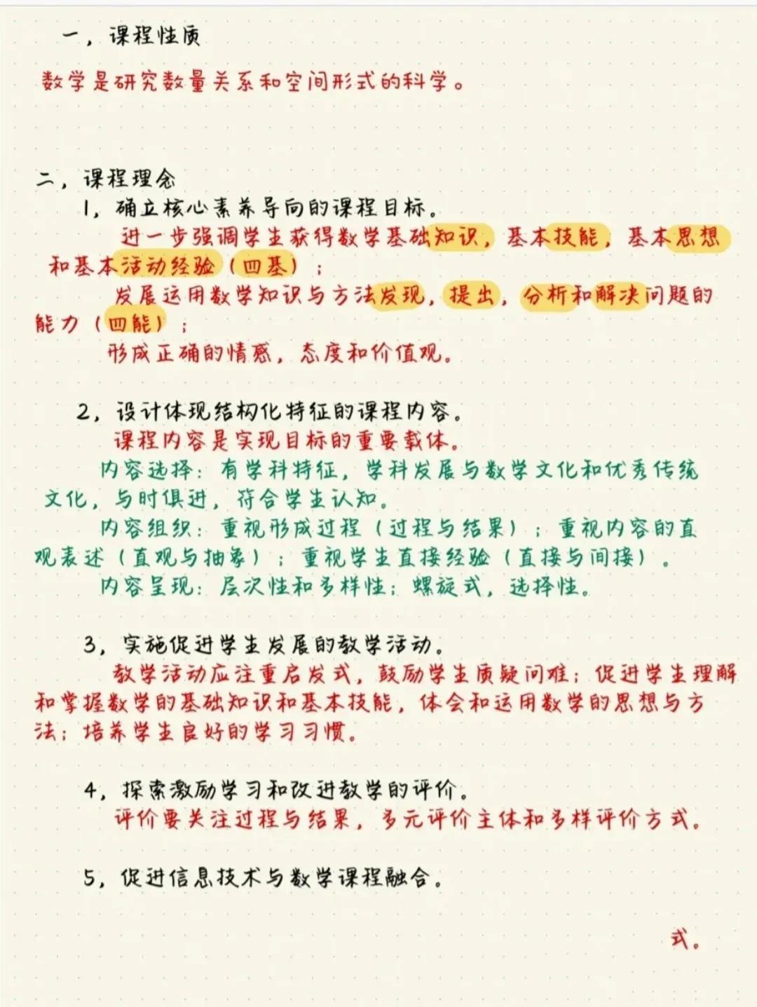 高中数学课程标准最新解读