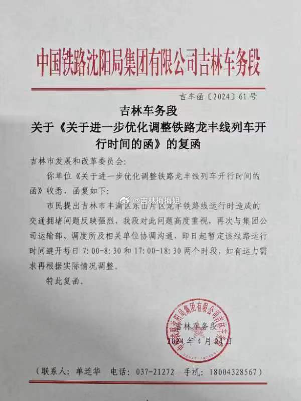 沈阳铁路局最新公告详解