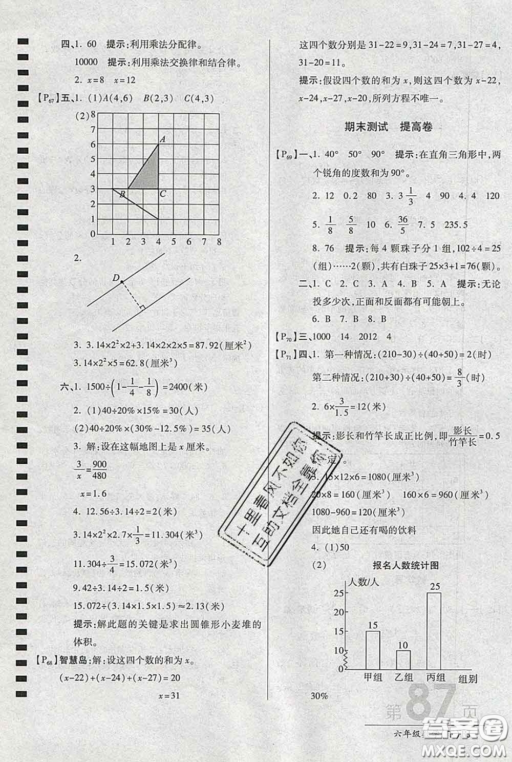 最新AB卷六年级下答案详解