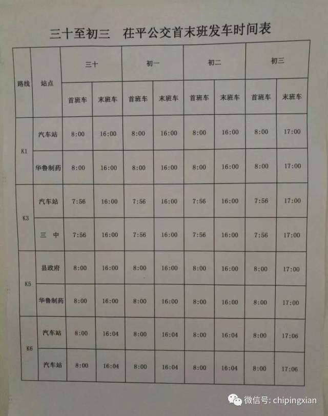 高亭到三江时刻表最新，出行规划与交通信息详解