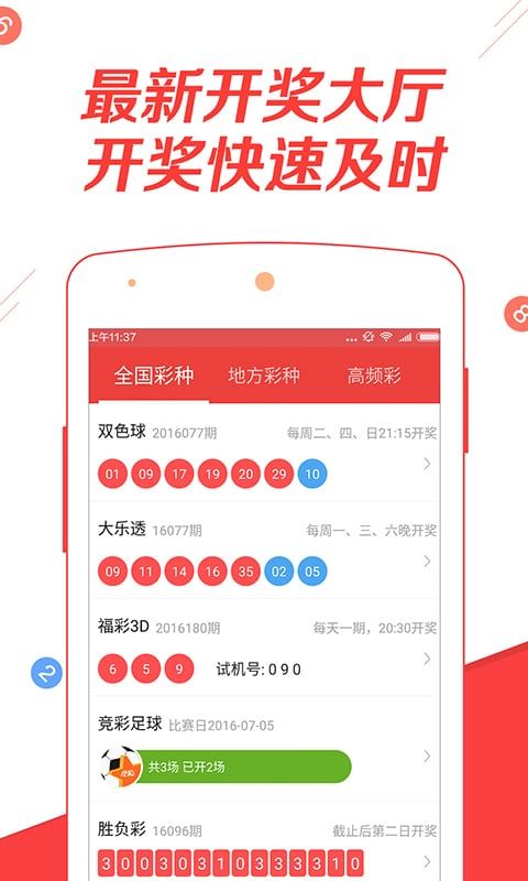 探索最新版本的易玩彩票app，风险与警示