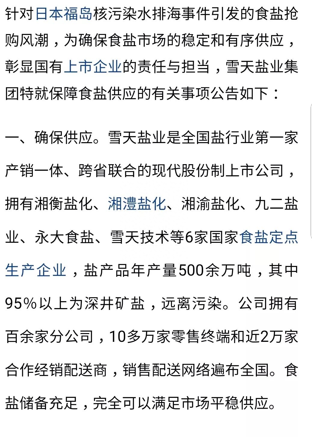 中国盐业改革最新消息