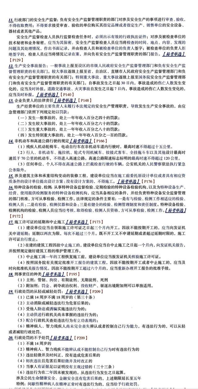 辅导员24号令最新版解读与应用