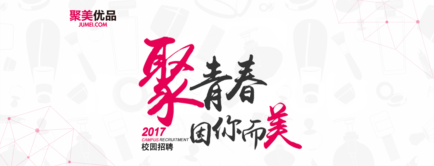 聚美优品招聘网最新招聘动态深度解析