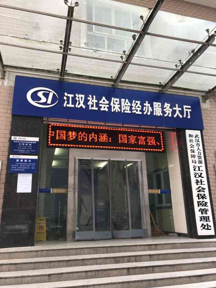 汉阳区社保局最新地址及其重要性