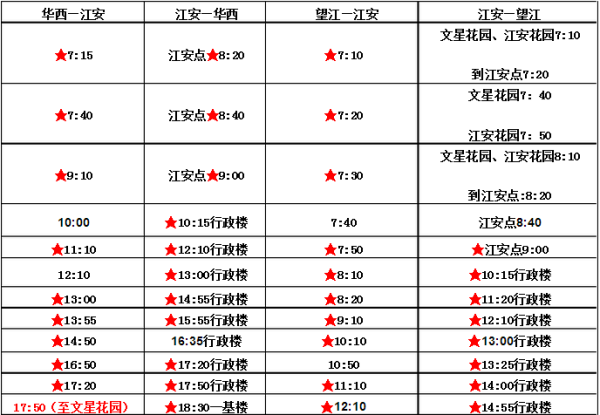 川大校车最新时刻表详解