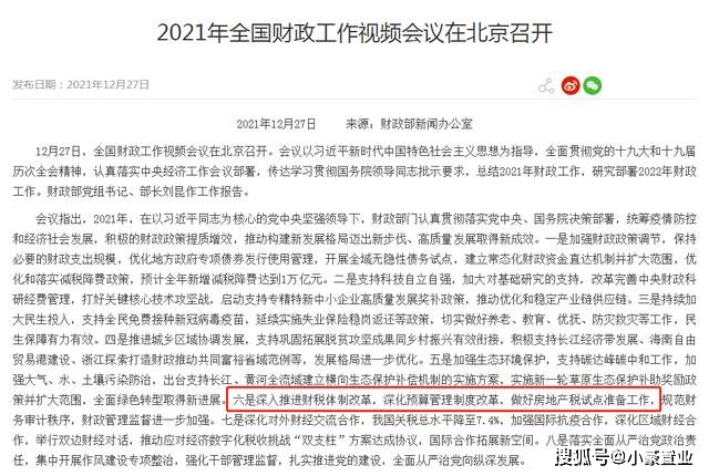 关于北京房产税费最新规定的探讨——以2024年的新规定为例