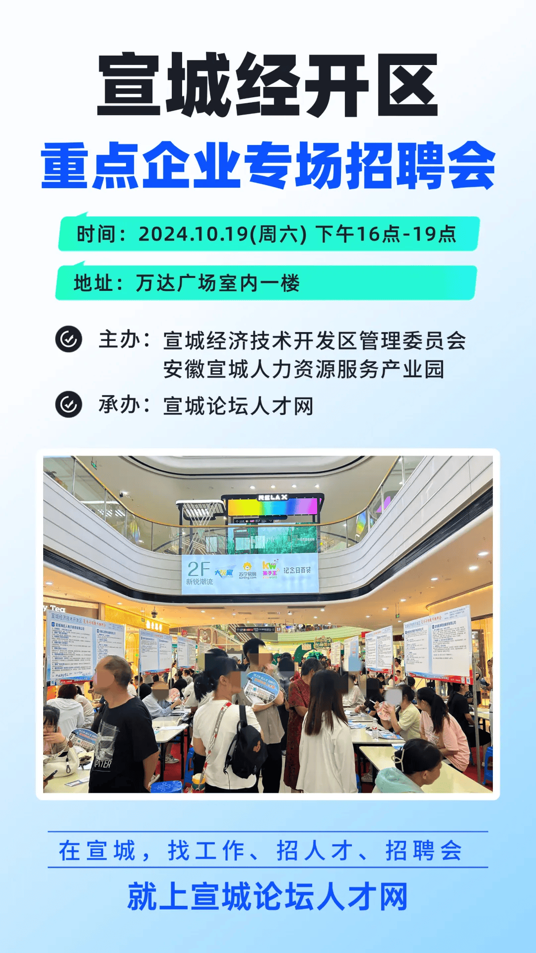 宣城最新招聘会信息深度解析