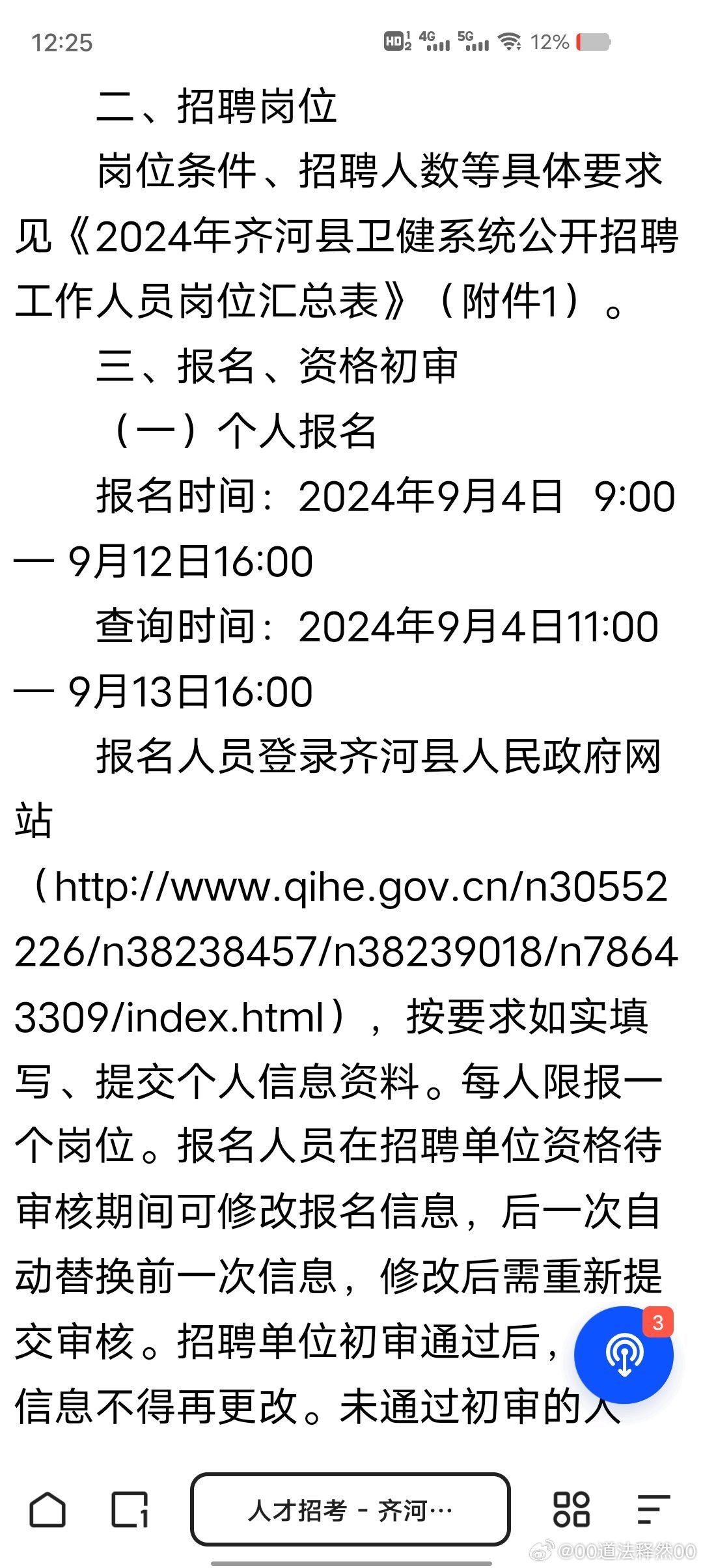 山东齐河招聘最新消息，机遇与挑战并存，共创美好未来