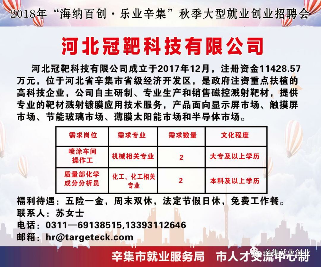 辛集最新招工信息网——求职招聘的新选择