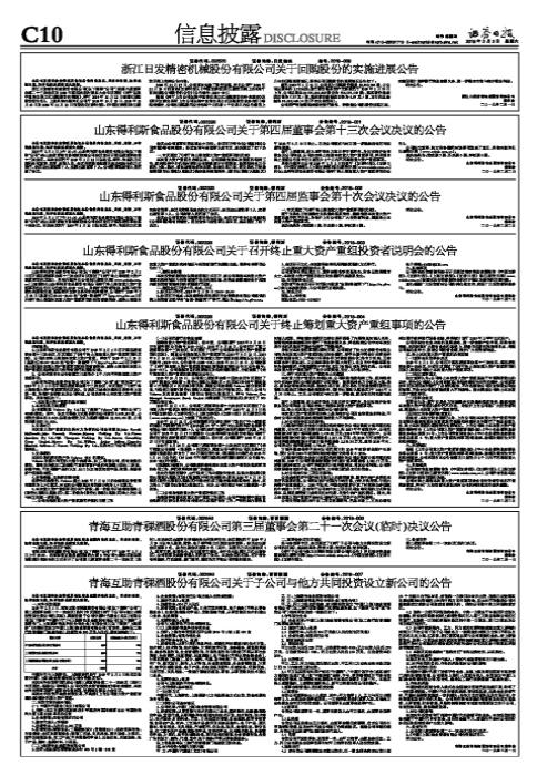 得利斯最新消息，深度解析与未来展望（002330）