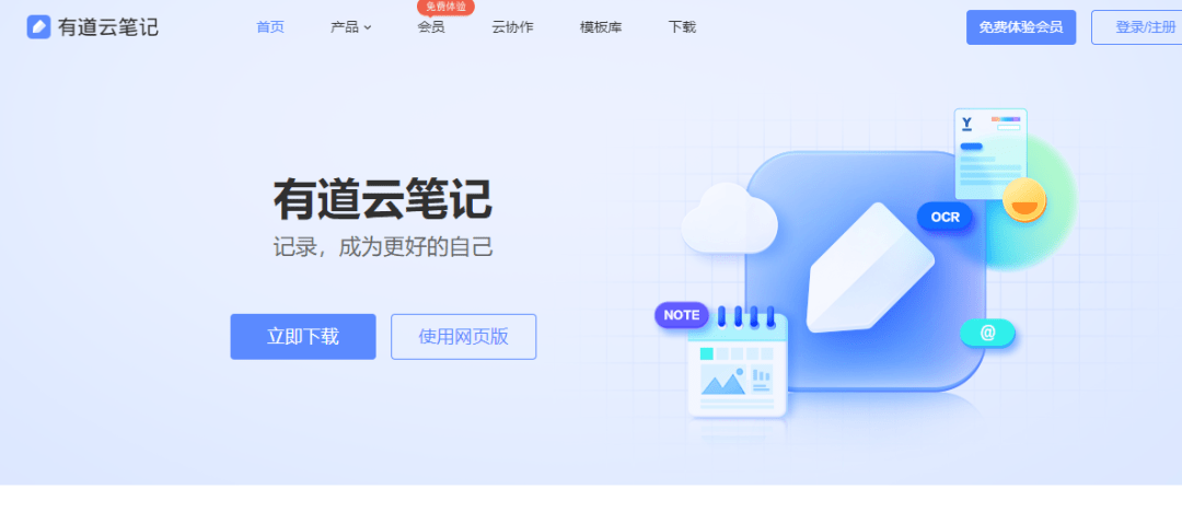 云笔记下载最新版，高效便捷的生活必备工具