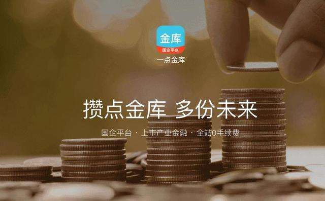 一点金库理财最新信息解析