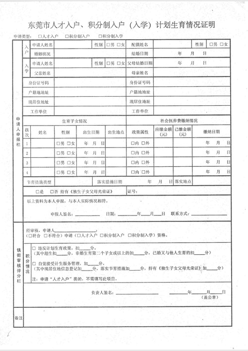 东莞入户政策，解读2016最新政策及其影响