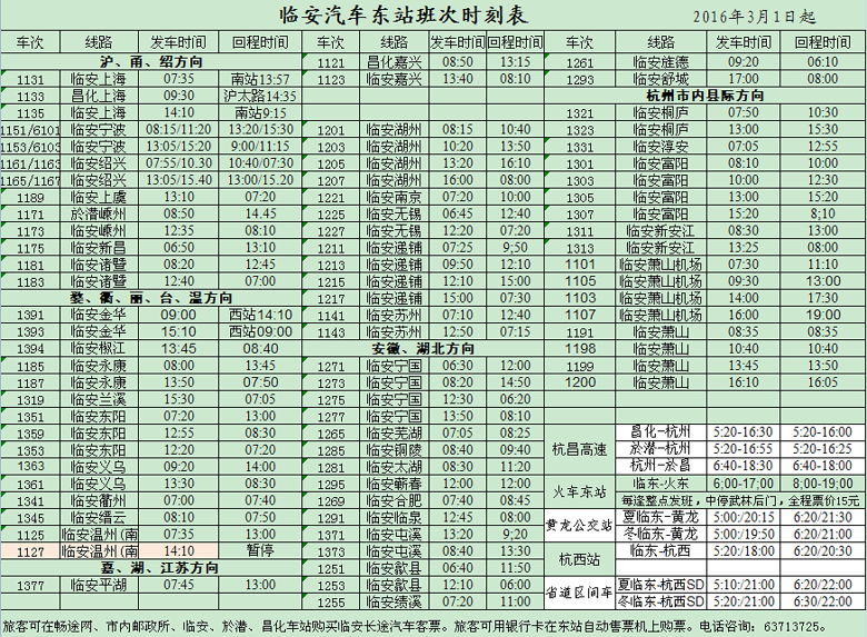 最新安吉汽车时刻表详解