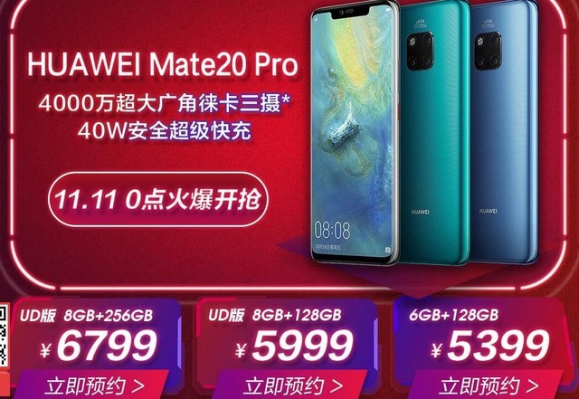 华为Mate 20 Pro最新报价及深度解析