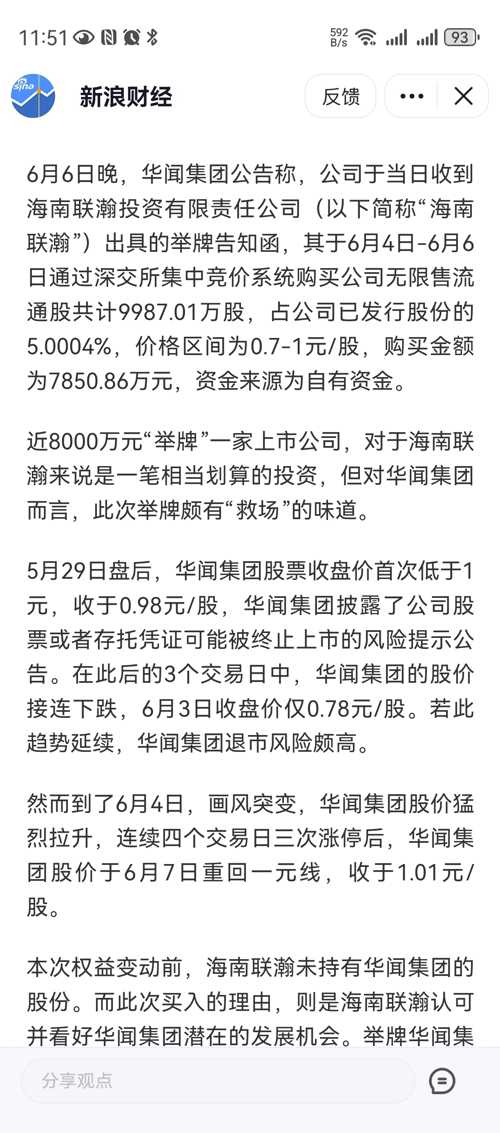 华期股份最新消息全面解读