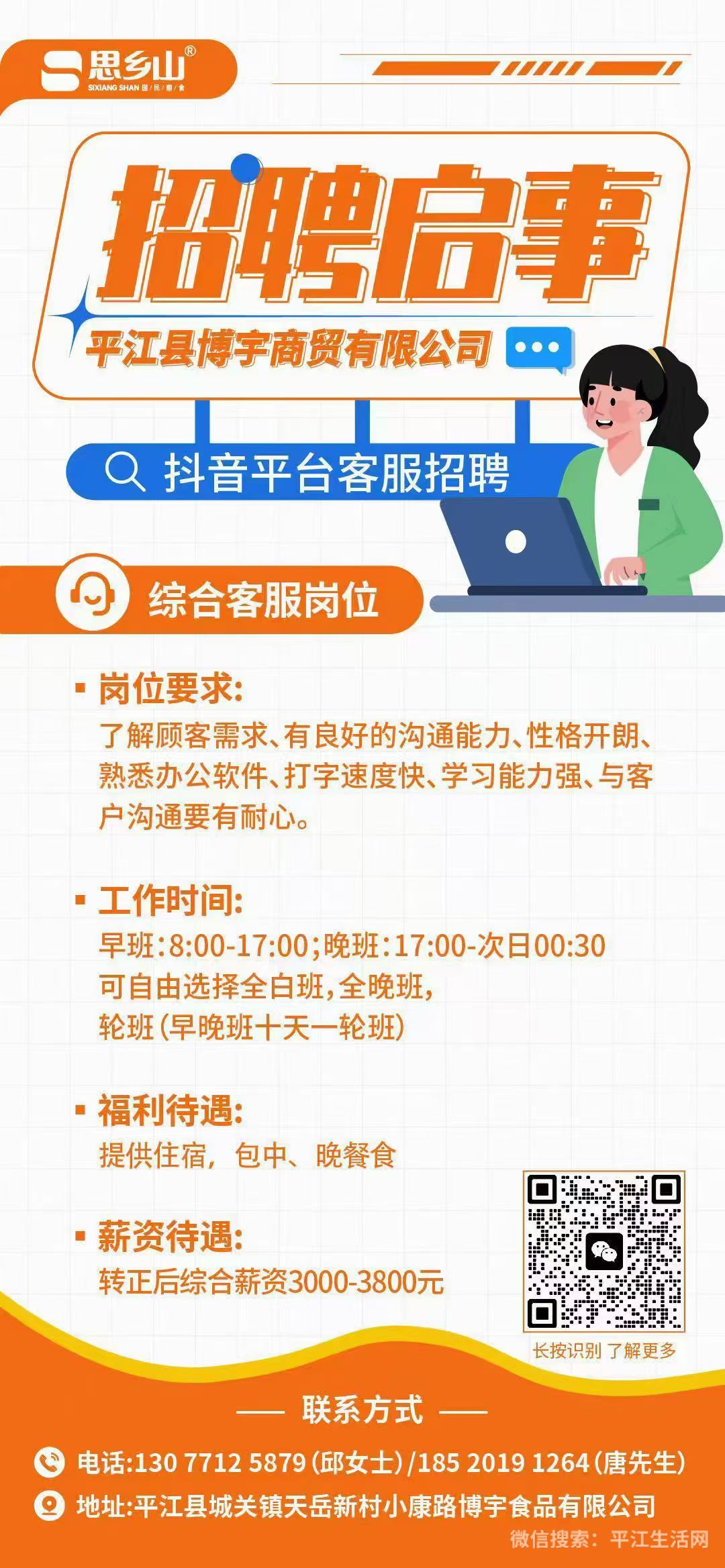 平江招聘网最新招聘动态深度解析