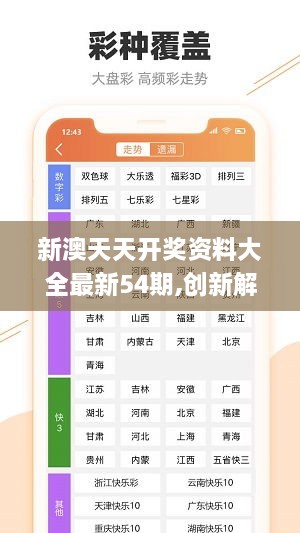 新澳天天开奖免费资料查询，以情释义，深入解析与落实