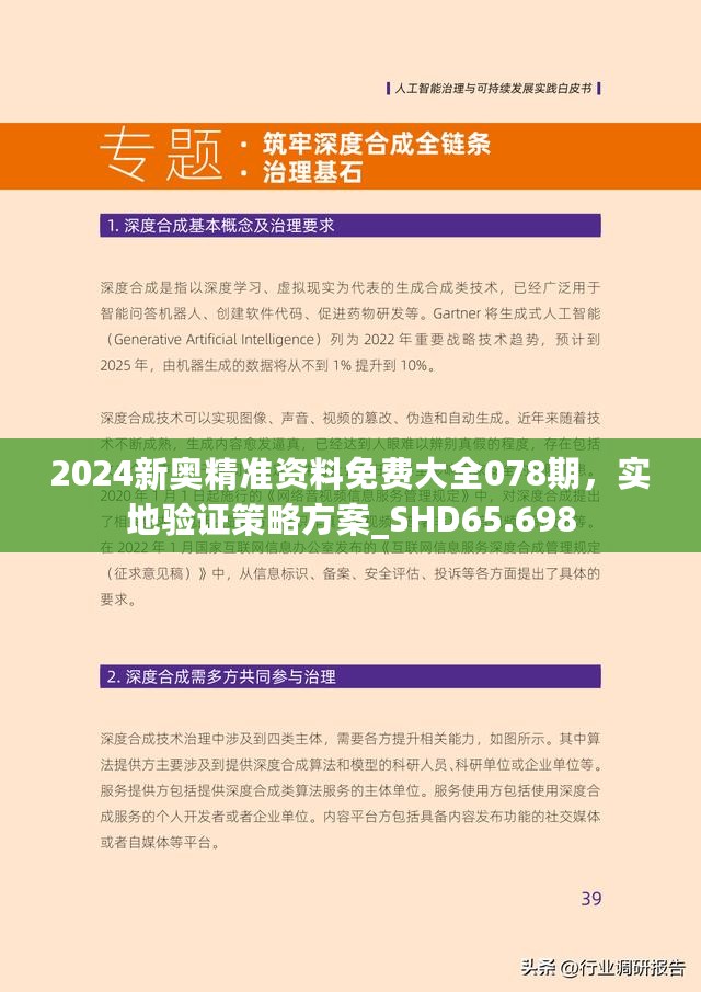 2024新奥精选免费资料，主动释义与解释落实的重要性