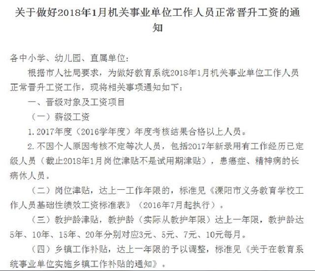 国办发2024年涨工资文件在事业单位的落实，精简释义与解释