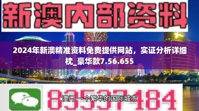 新澳门正版资料免费长期公开，背后释义解释与落实