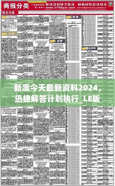 新澳2024年正版资料与设施释义解释落实