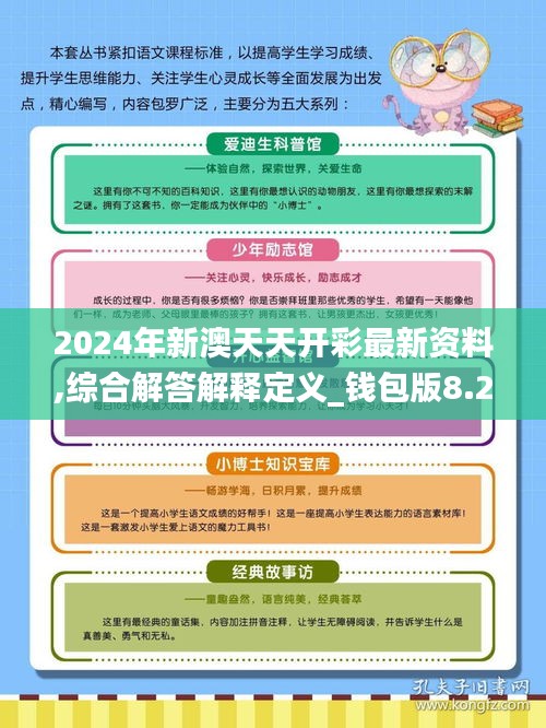 新澳天天彩正版资料背景故事与模型释义解释落实