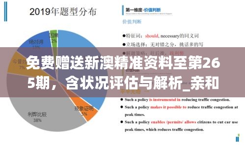 探索未来，解析新澳评级体系与最快资料应用策略