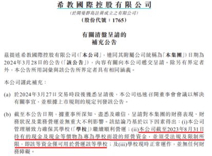 新澳门今晚开特马开奖结果第124期与教育释义解释落实的探讨