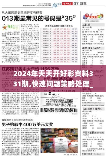 探究未来，在2025年天天开好彩的奥秘与落实策略