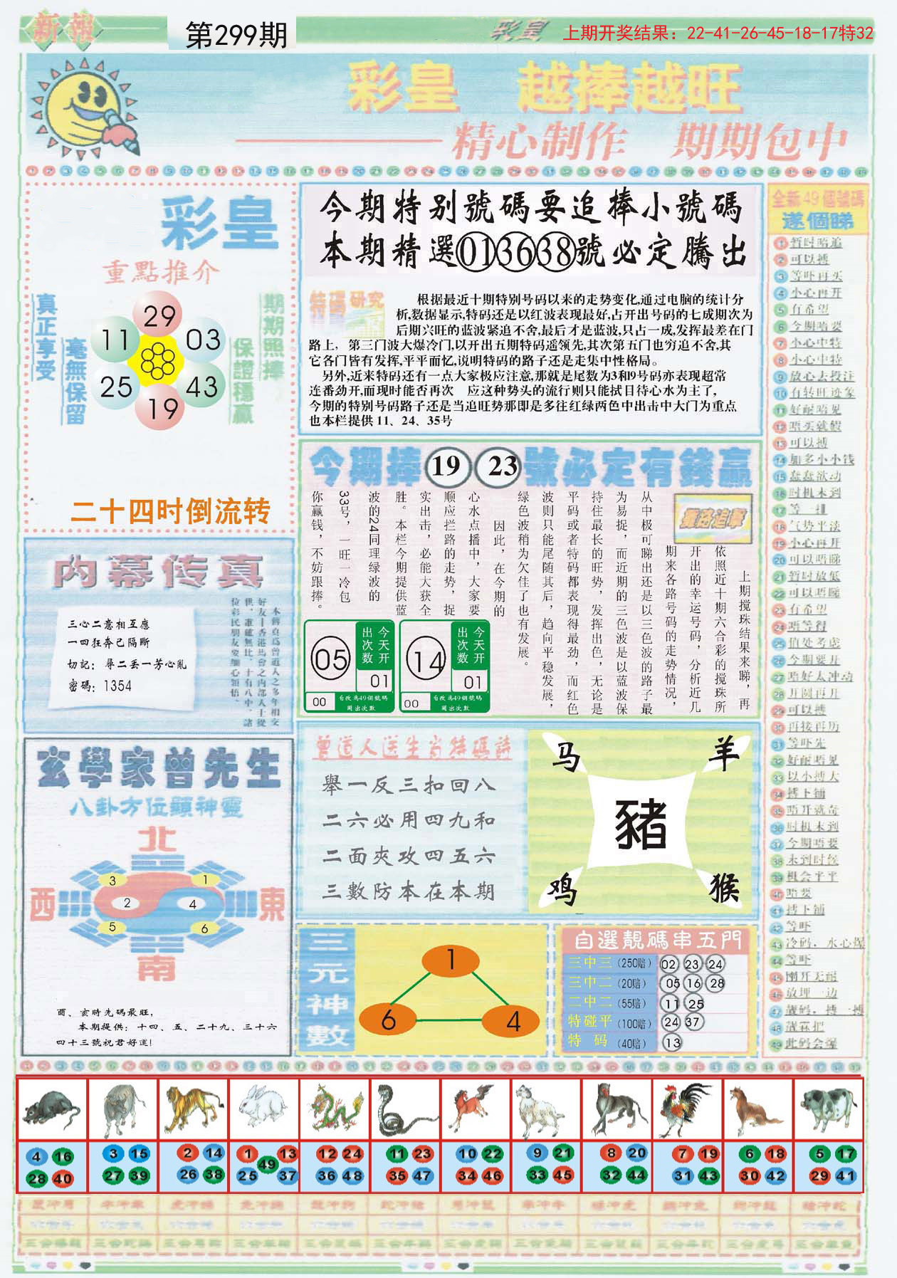 澳门正版资料免费大全新闻最新大神与师道释义的深入探索及其实践落实