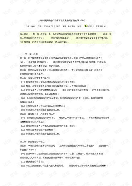 澳门三肖三码精准公司认证与商评释义的落实解析