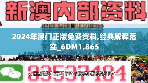 澳门正版免费精准资料与力推释义解释落实的重要性