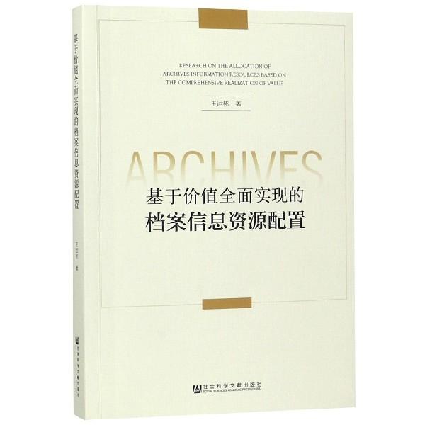 正版蓝月亮精准资料大全，量入释义，深入解析，确保落实的价值与应用