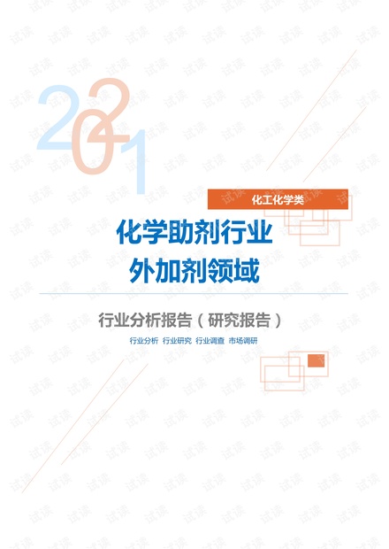 探索未来化学领域，新奥梅特免费资料大全与化学释义落实深度解析