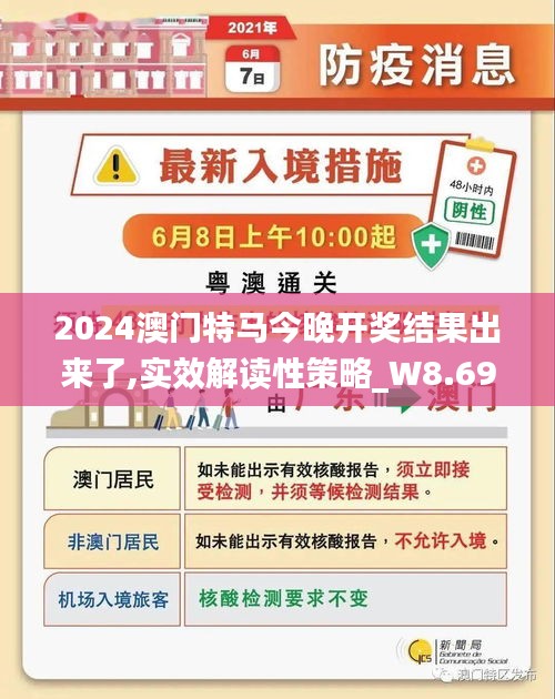 澳门特马今晚开什么，分析、释义与落实的探讨