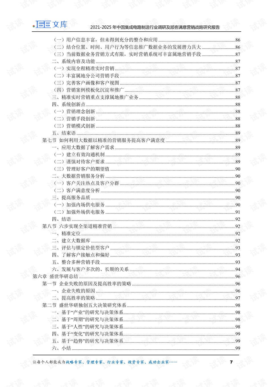 香港2025精准资料集成释义解释落实战略研究