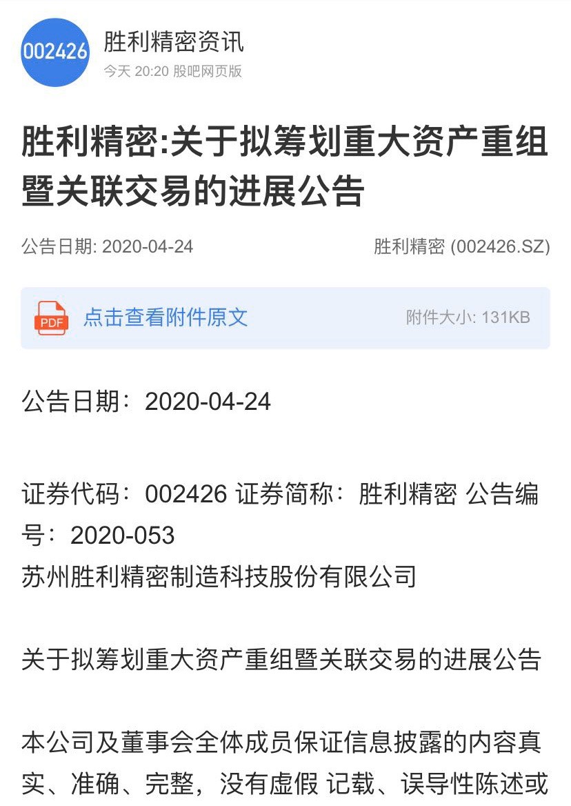 胜利精密重组最新消息，权衡释义、解释与落实的探讨