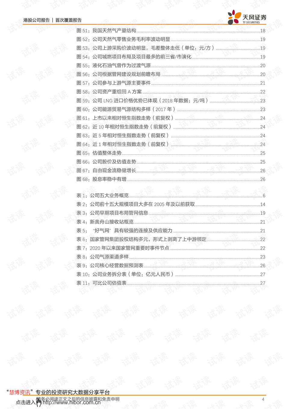 新奥2025年免费资料大全与权柄释义的落实深度解析