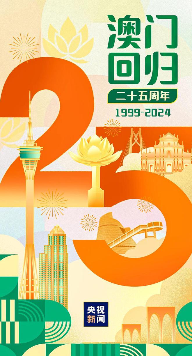 澳门新纪元，解读新2025年天天开好彩条款与落实策略