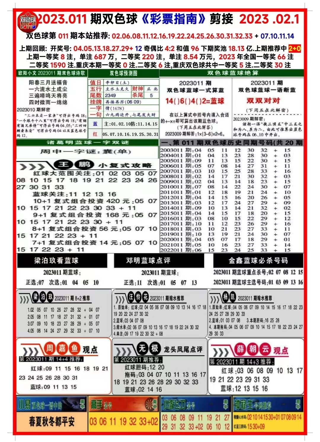 新澳天天开奖资料大全第103期，释义解释与落实提升