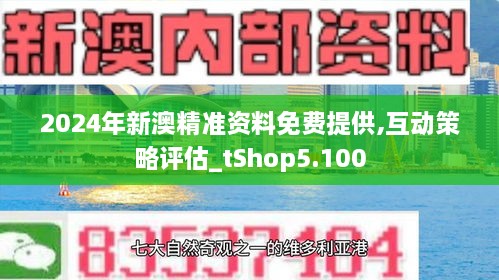 新澳准资料免费提供与综合释义解释落实