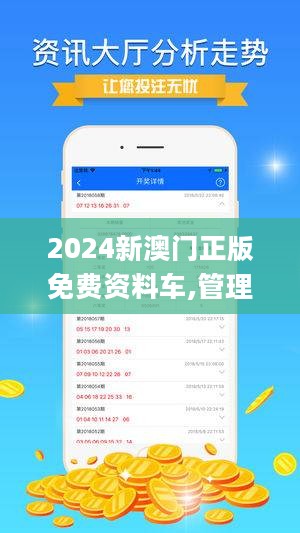 探索澳门福彩公益网，2025新澳门正版资料免费大全的深入解读与反馈释义解释落实